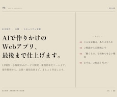 Webサービス開発と公開を支援します 要件整理から安全な公開まで伴走します