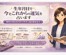 生年月日で今とこれからの運気を占います イメージ1