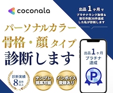 超お得✨️パーソナルカラー＆骨格＆顔 診断します 800人以上診断実績あり！詳細をまとめたPDFデータも納品♩