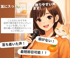 耳にすっと入る、聞き取りやすい声で読み上げます 落ち着いて聞ける、聞きやすい声