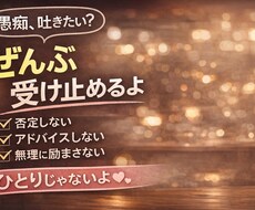 30分チャット　もう限界なあなたの味方になります イメージ1