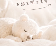 あなたの心が軽くなるまでお話を聞きます イメージ1