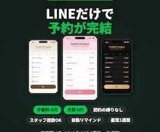 元美容師がLINE予約システムを作ります イメージ1