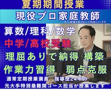 中学受験 高校受験 算数 理科 数学を構築します 早稲アカ・四谷・に強み プロ家庭教師が解説します。
