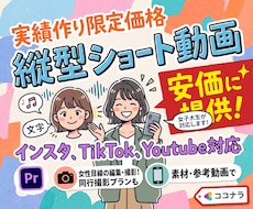実績作り価格！縦型ショート動画編集します イメージ1