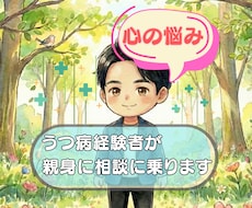 心の悩み、うつ病を経験した私が受け止めます 当事者だからこそ理解できる気持ちがある【7日間チャット】