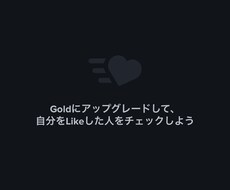 無課金でTinderでマッチしやすくします イメージ1