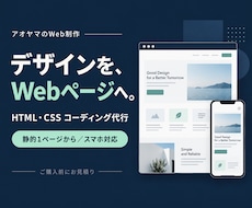 デザインをHTML・CSSでコーディングします イメージ1