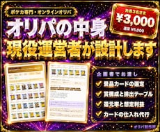 ポケカオリパの企画・還元率・仕入れを代行します 現役運営者が中身を設計｜相場データで1枚ずつ裏取り