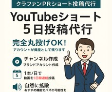 YouTubeショート代行でクラファンPRします Youtubeアカウント作成後1日1投稿5日間連続投稿