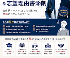 学部卒・若手社会人のMBA受験相談引き受けます イメージ1