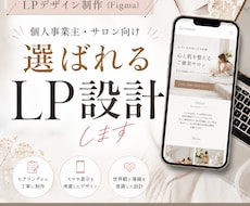個人事業主向け売上導線LPデザインを制作します イメージ1