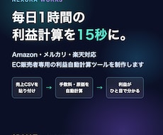 ECせどりの利益計算を自動化するツールを作ります イメージ1