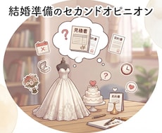 結婚が決まってからの悩み事、マリッジブルー聞きます 親や友達には話しにくい！結婚準備のモヤモヤを吐き出したい！