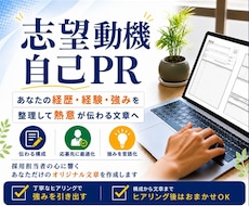 おまかせ◎ 志望動機・自己PRを作成します イメージ1