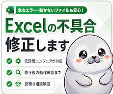 Excelの不具合を修正・動作確認します イメージ1