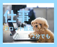 電話で仕事についてタロット鑑定します イメージ1