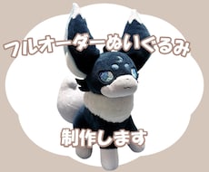 オリジナルキャラクターのぬいぐるみを作製いたします “すき”がつまったキャラクターを立体化してみませんか？