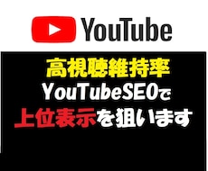 YouTube動画を再生回数と再生時間増やします 4～20分動画なら高視聴率を維持します！