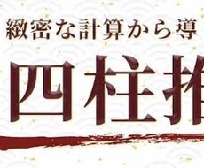 四柱推命であなたの運勢を占います イメージ1