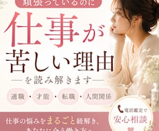 頑張っているのに仕事が苦しい理由を読み解きます イメージ1
