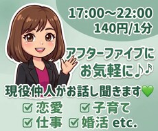 通話⭐️男女問わず*ゆっくり♡お話しに寄り添います 1分〜OK*話してスッキリしたい方*待ってます♫