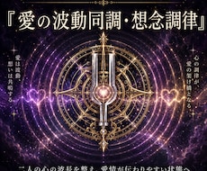 恋愛関係調整｜彼との縁流バランス最適化施術ます 彼との想いを繋ぐ三日間の愛縁調律