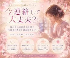 今連絡して大丈夫？最適なタイミングを視ます イメージ1