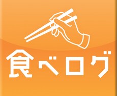 食べログなどグルメサイトの情報を収集します 街のIT屋さんが一から親切にサポート