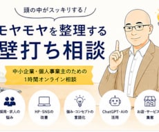 あなたの会社やお店の「魅力」を「見える化」します まだ気づけていない「魅力」「強み」を一緒に言語化しましょう！