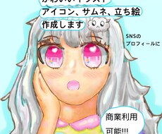 SNS用かわいいアイコン、サムネ、立ち絵を作ります イメージ1