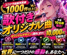 世界に一つの歌付きオリジナル曲を制作します 10名様限定｜今だけ特別価格10,000円で制作中✨