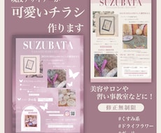 修正無制限 可愛いチラシ作ります イメージ1