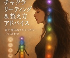 チャクラの健康診断鑑定＆チャクライラスト描きます イメージ1