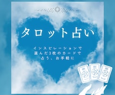 スピードリーディング★3枚のカードで占います イメージ1