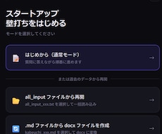 起業・新規事業アイデア壁打ちAIスキル提供します 思いついたアイデアを整理してdocxにするClaudeスキル