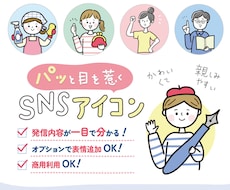 発信内容が一目で分かるSNSアイコン作ります イメージ1