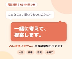 占いは使いません。一緒に考えて、提案します イメージ1