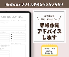 kindleで手帳を作ったお話をシェアします kindle出版でオリジナルの手帳を作ってみたい方へ
