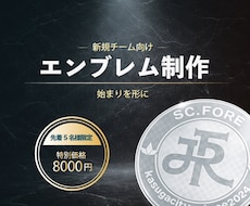 誇りを形にするエンブレム制作します 始まりを象徴へと昇華させるデザイン