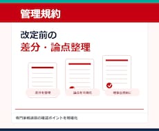 マンション管理規約の改定前に差分と論点を整理します 専門家相談前の確認ポイントを整理します