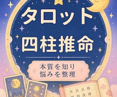 生まれ持った本質×タロットで読み解きます イメージ1