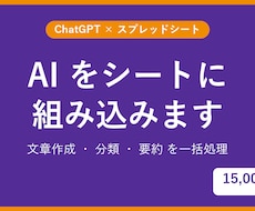 ChatGPTとスプレッドシートを連携させます イメージ1