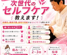 もう大丈夫！自分でできる次世代のセルフケア教えます 効果的、器具不要、自宅で【完結】するセルフケアを指導します