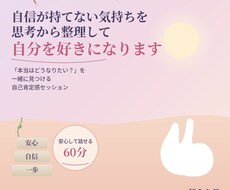 自信が持てない気持ちを整理して、心を軽くします イメージ1