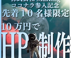 先着10名様限定‼10万円でHP制作致します イメージ1