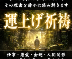 魂を縛る重荷を清め、清らかな縁の流れを導きます イメージ1