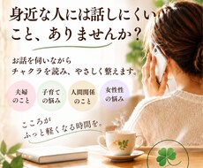 お悩みを聴きながらチャクラを整えます イメージ1