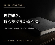 会社案内・ブランドブックをAIで制作します イメージ1