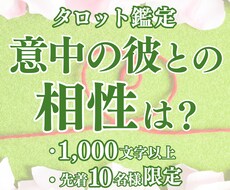 気になる彼との相性を鑑定します イメージ1